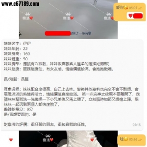 【雙北客評】伊伊-服務態度佳，有女友感，情緒價值給滿，會抱抱撒嬌。