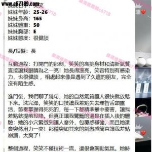 【新竹客評】笑笑-高挑的身材和清新氣質直接讓我眼睛為之一亮