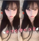 ⭐巨乳反差大學生⭐北部推薦