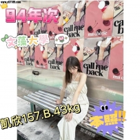 【本照】推一個👉🏻凱欣157.B.43kg #南部推薦