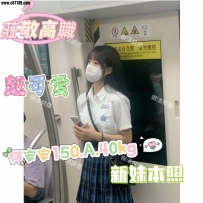 【本照】推一個👉🏻 何安安150.A.40kg